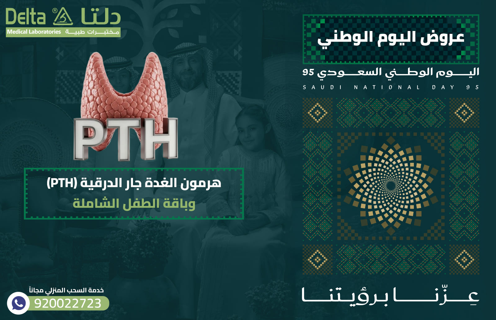 هرمون الغدة جار الدرقية