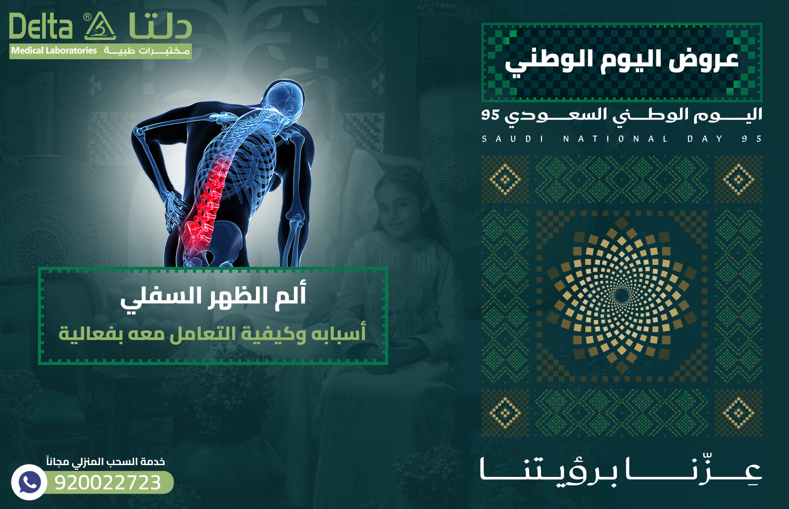 ألم الظهر السفلي