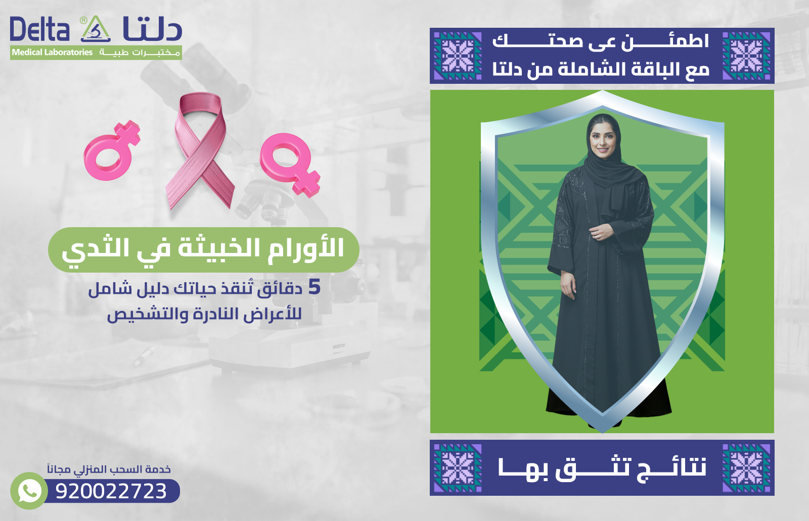 الأورام الخبيثة في الثدي