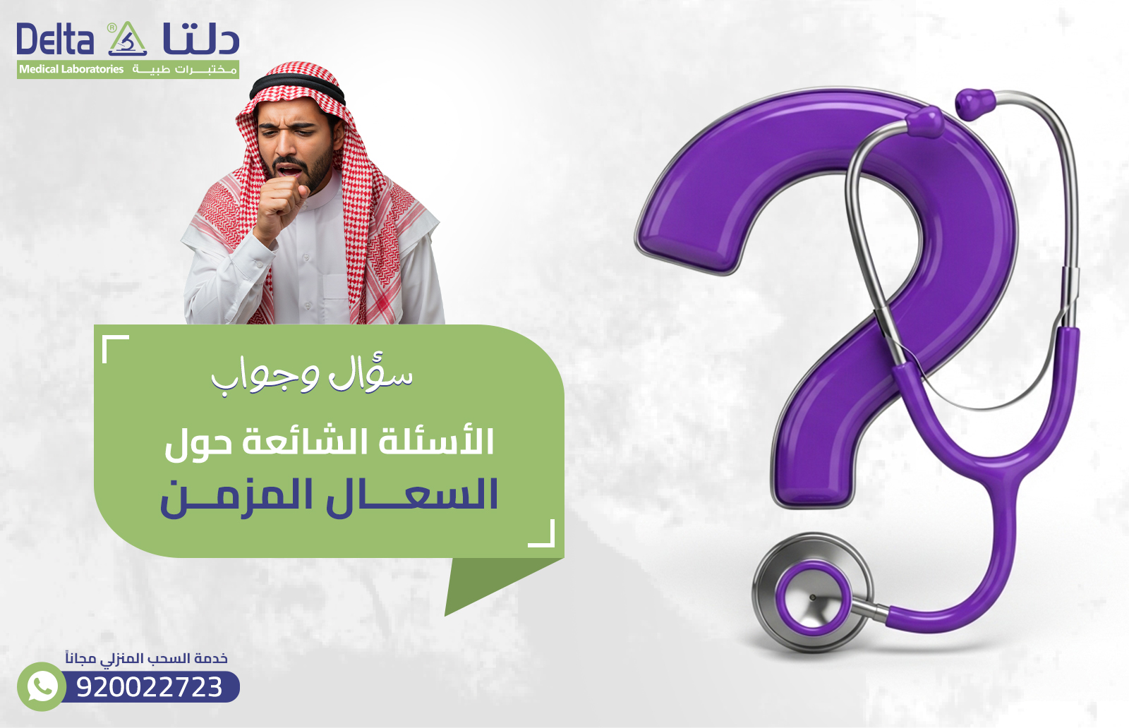 السعال المزمن