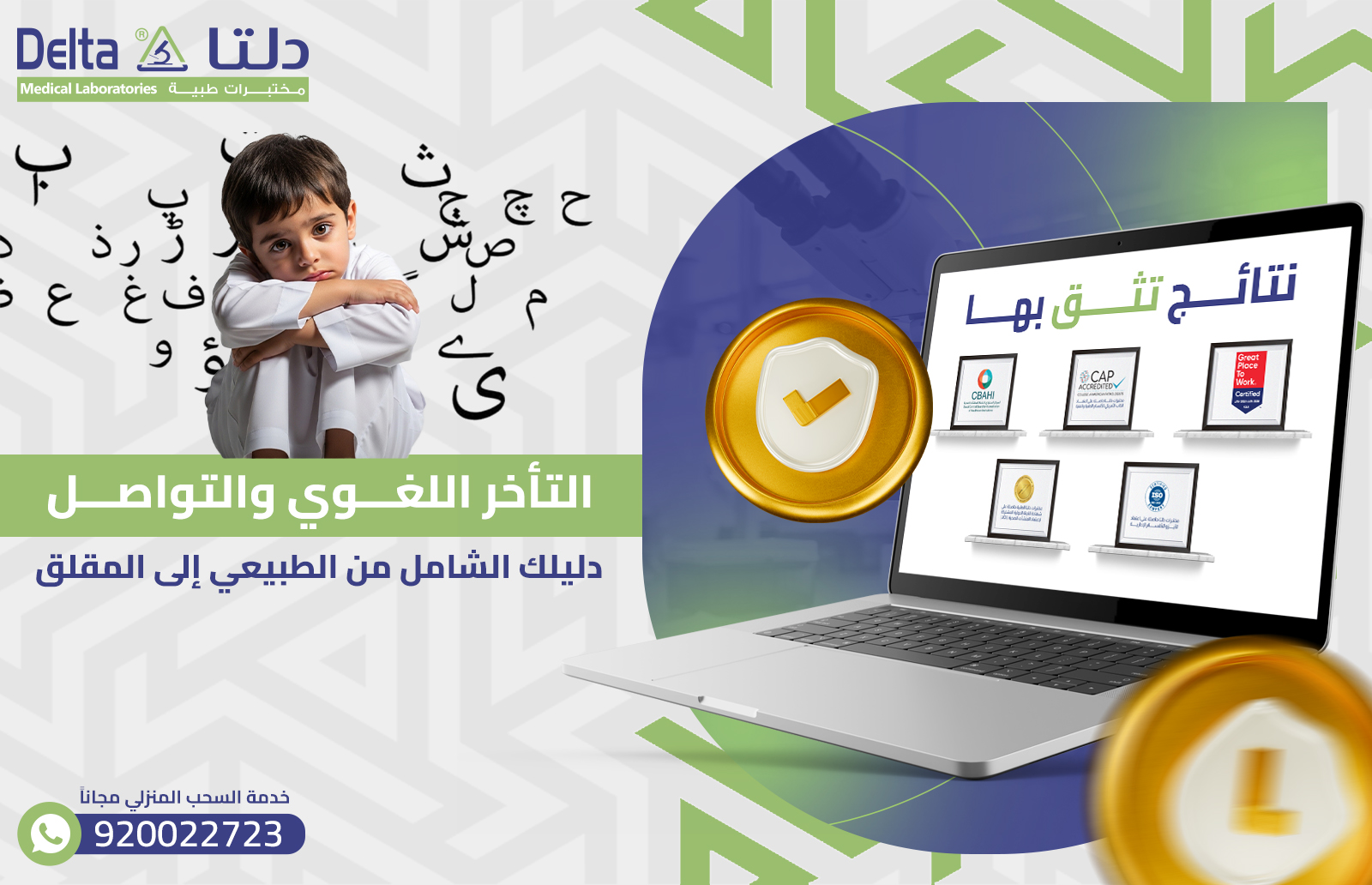 التأخر اللغوي والتواصل