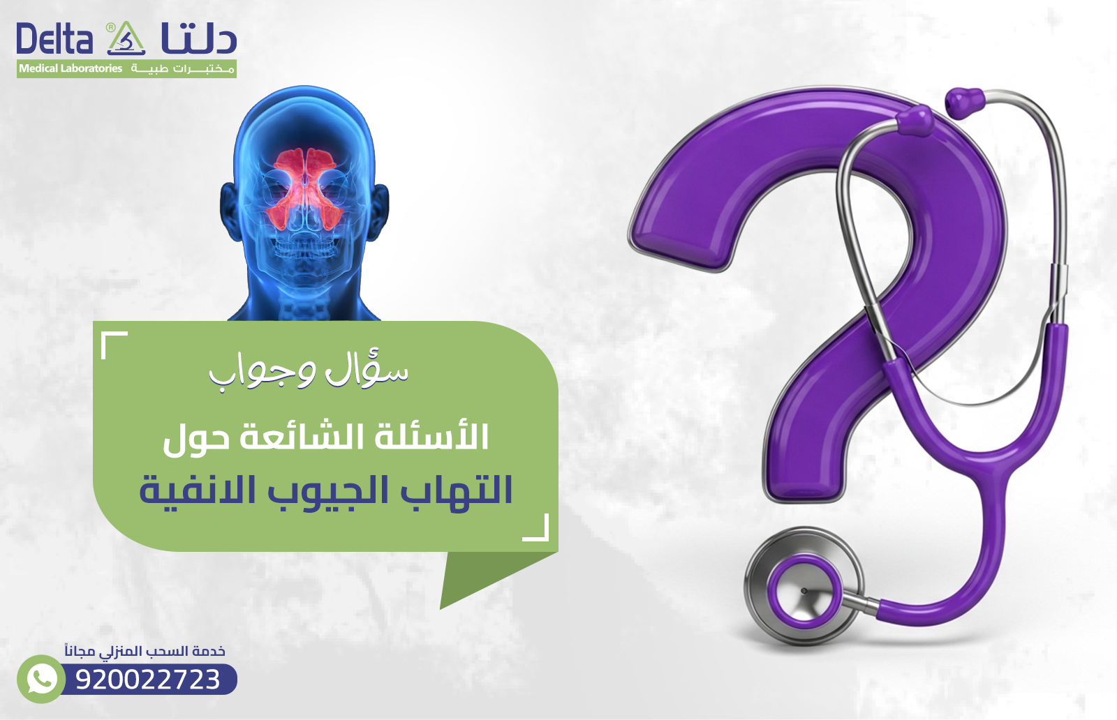 التهاب الجيوب الانفية