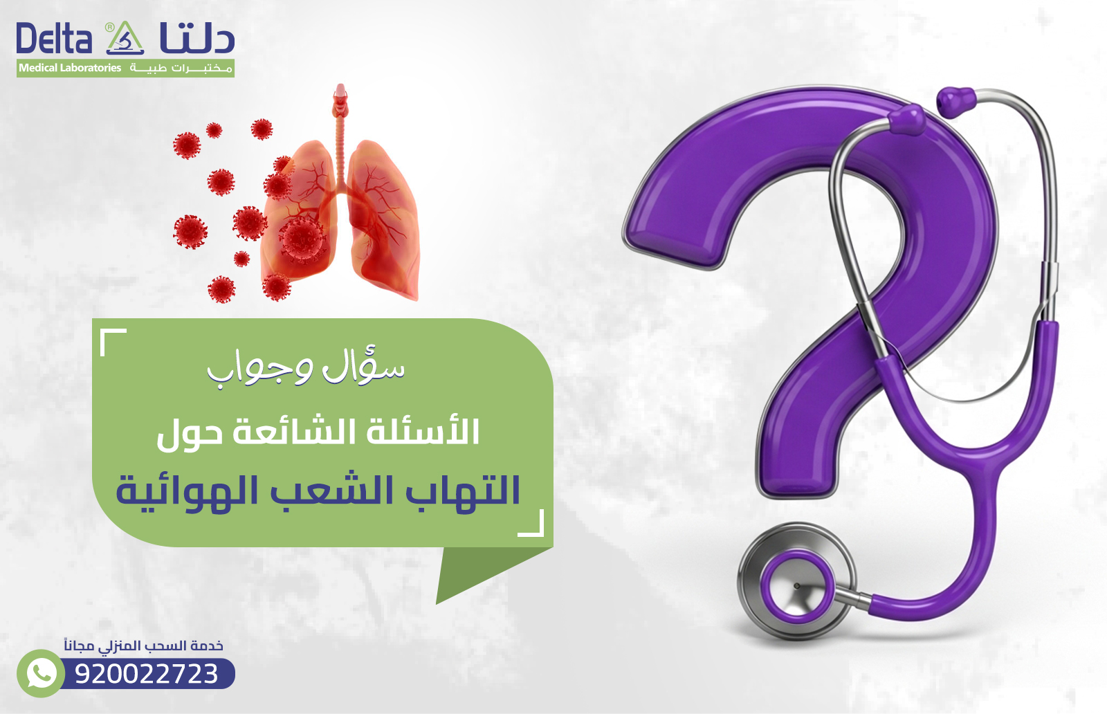 التهاب الشعب الهوائية