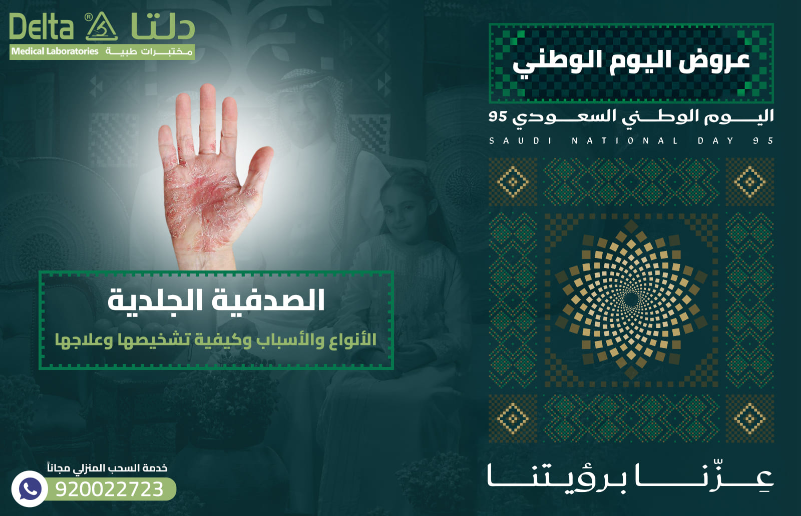 الصدفية الجلدية