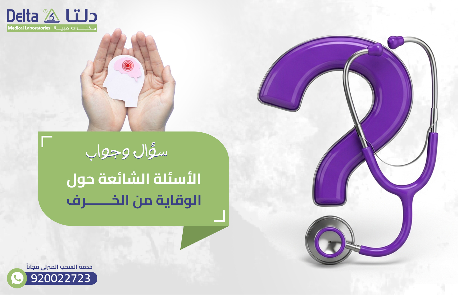 الوقاية من الخرف