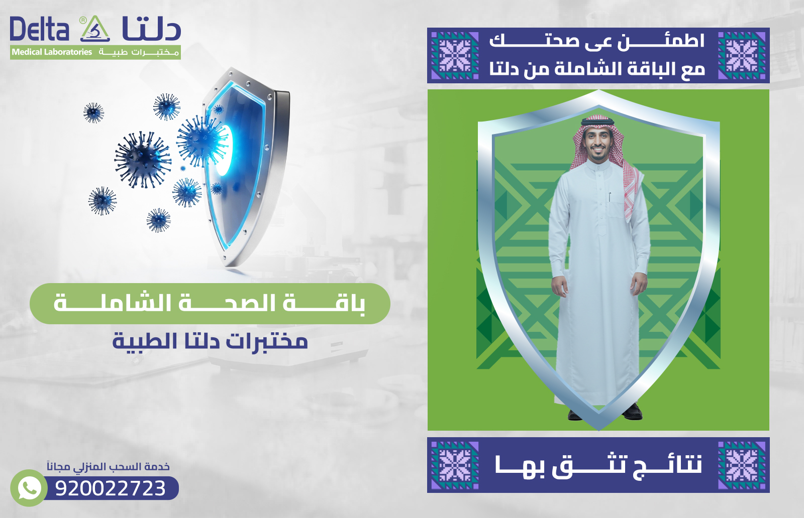 باقة الصحة الشاملة