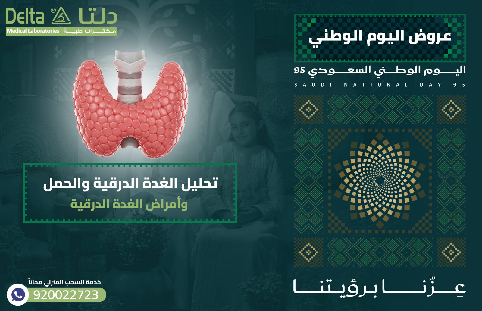 تحليل الغدة الدرقية والحمل