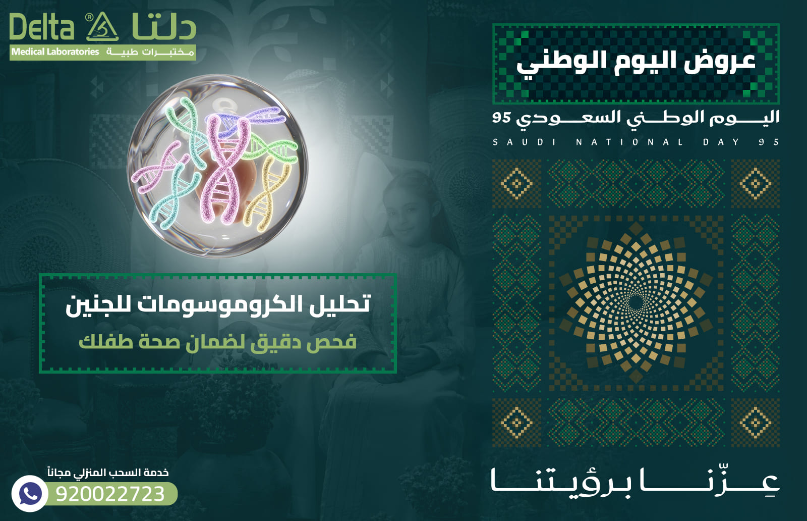 تحليل الكروموسومات للجنين