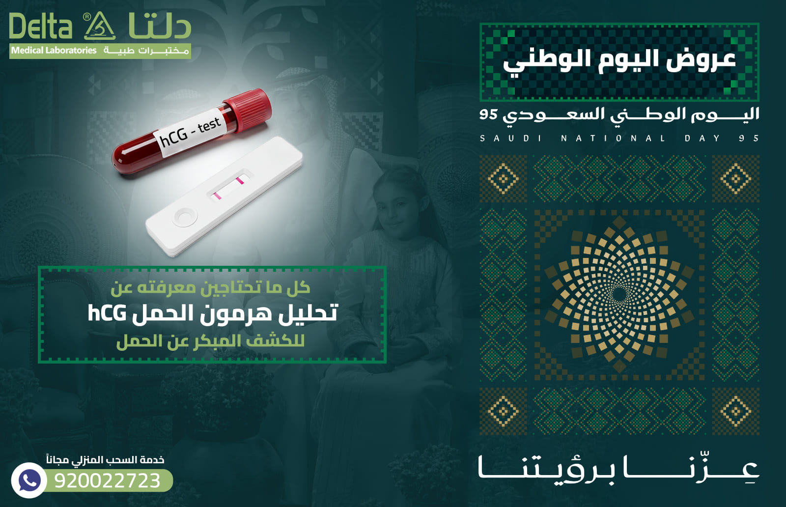 تحليل هرمون الحمل hCG