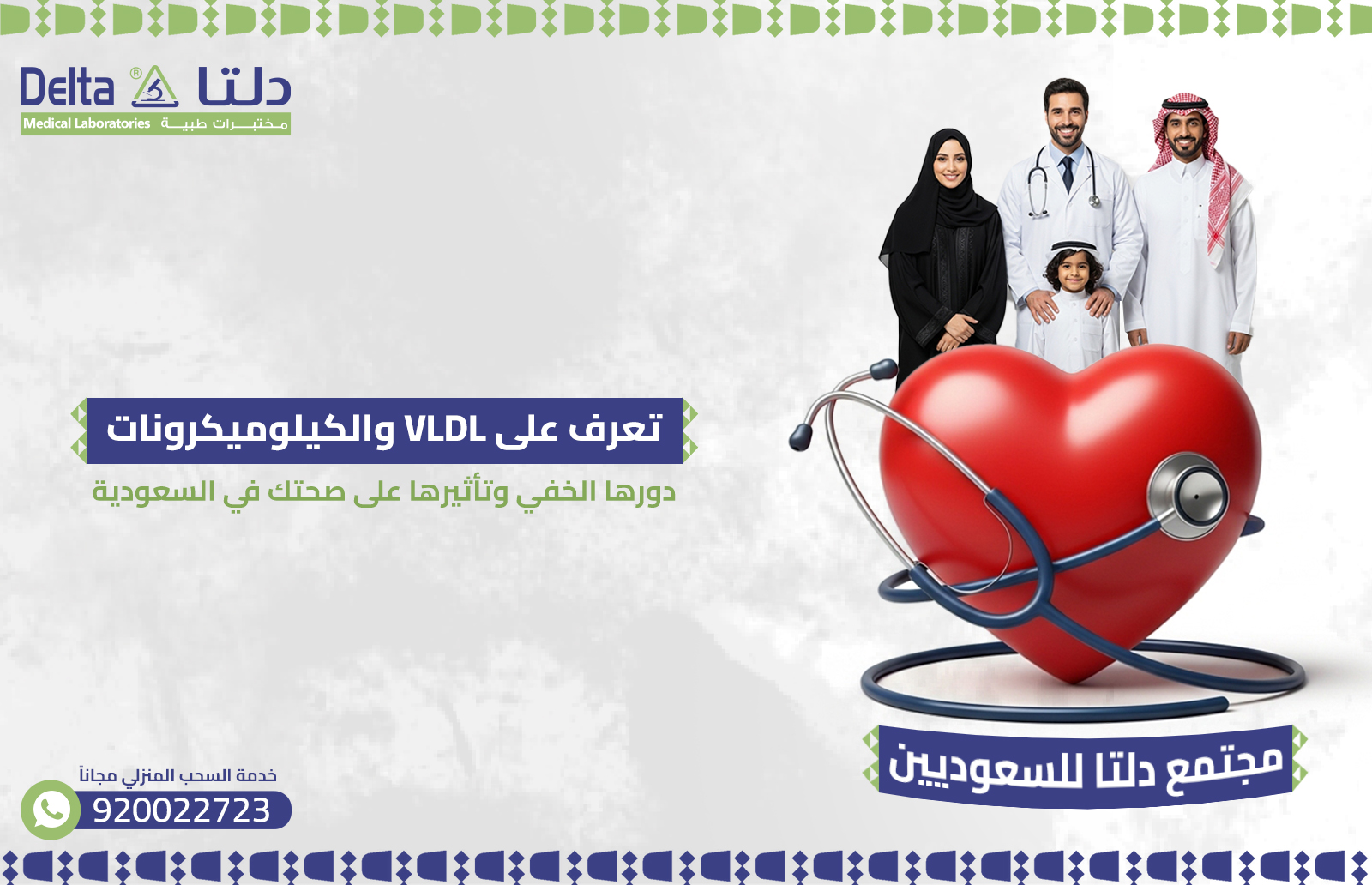 VLDL والكيلوميكرونات