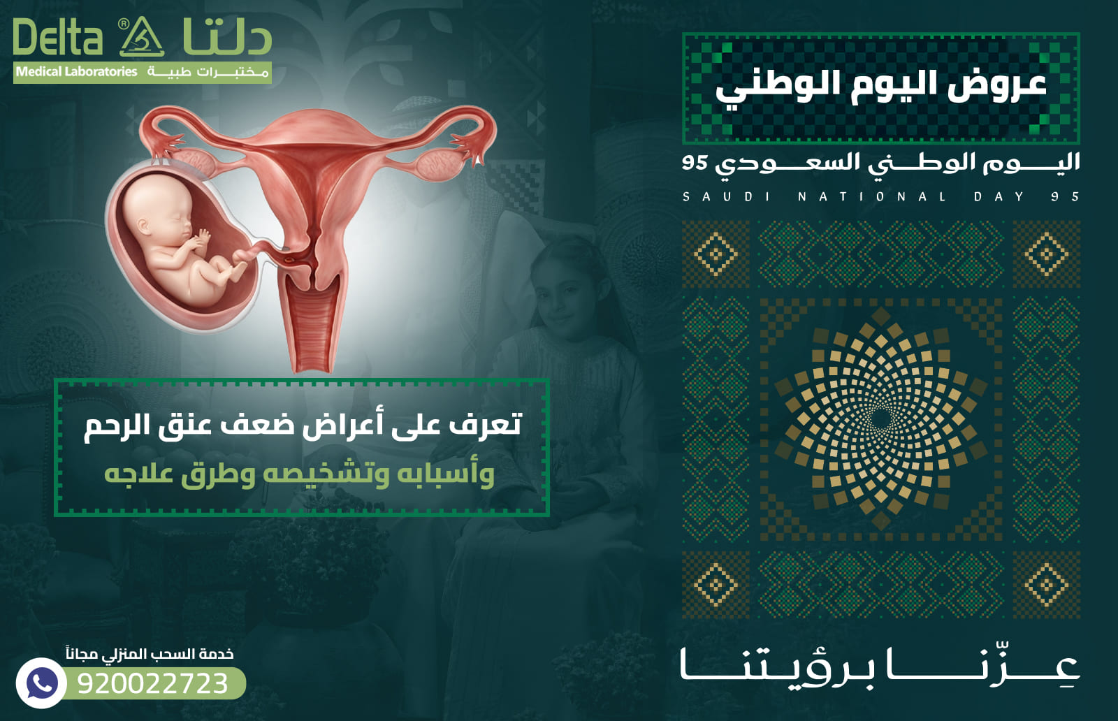 ضعف عنق الرحم