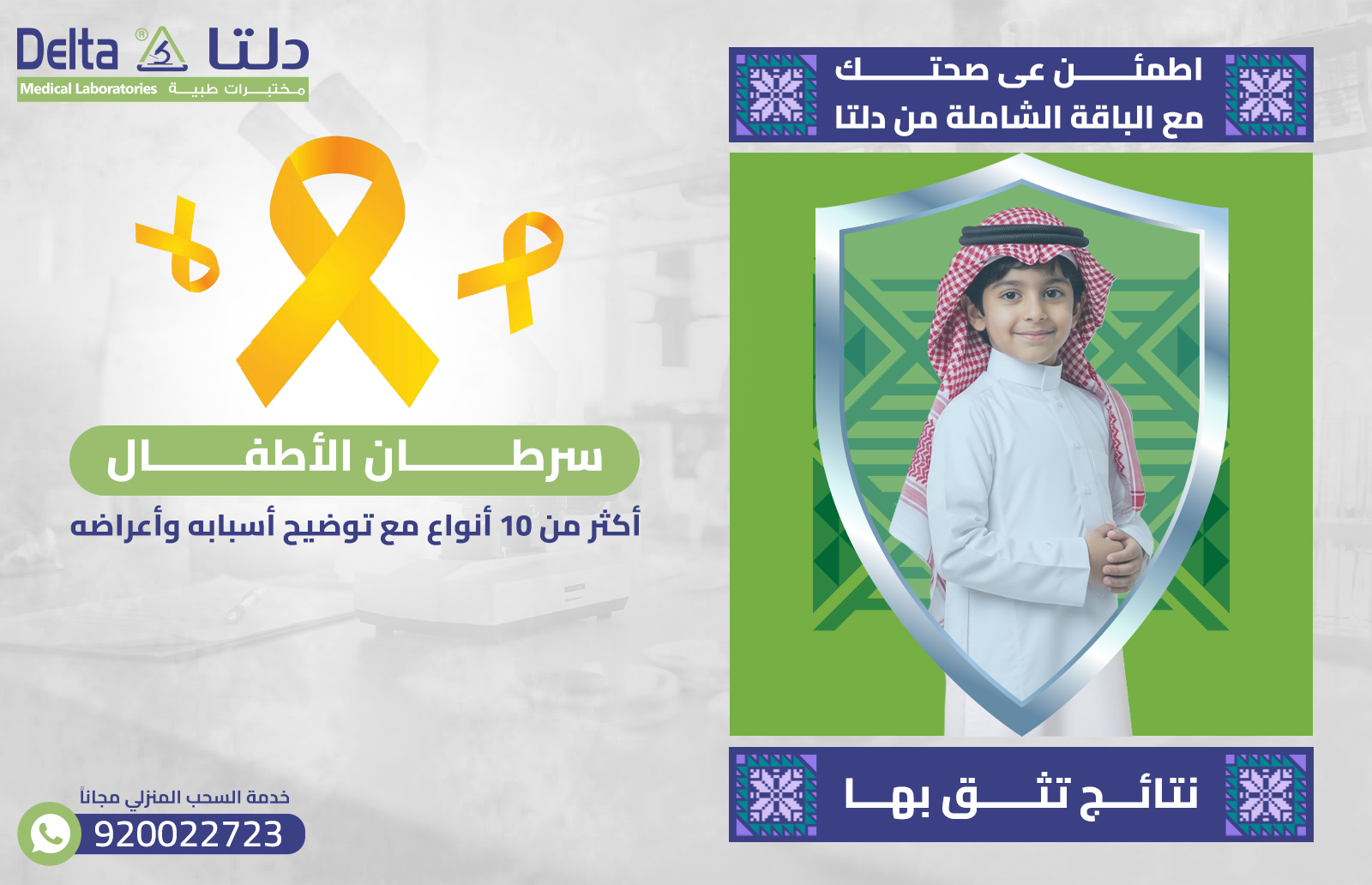 سرطان الأطفال