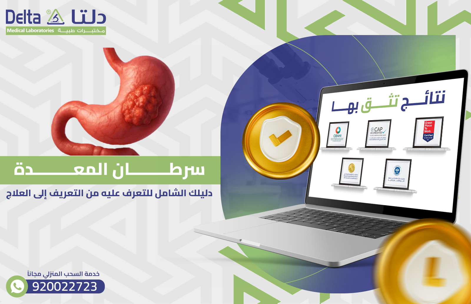 سرطان المعدة