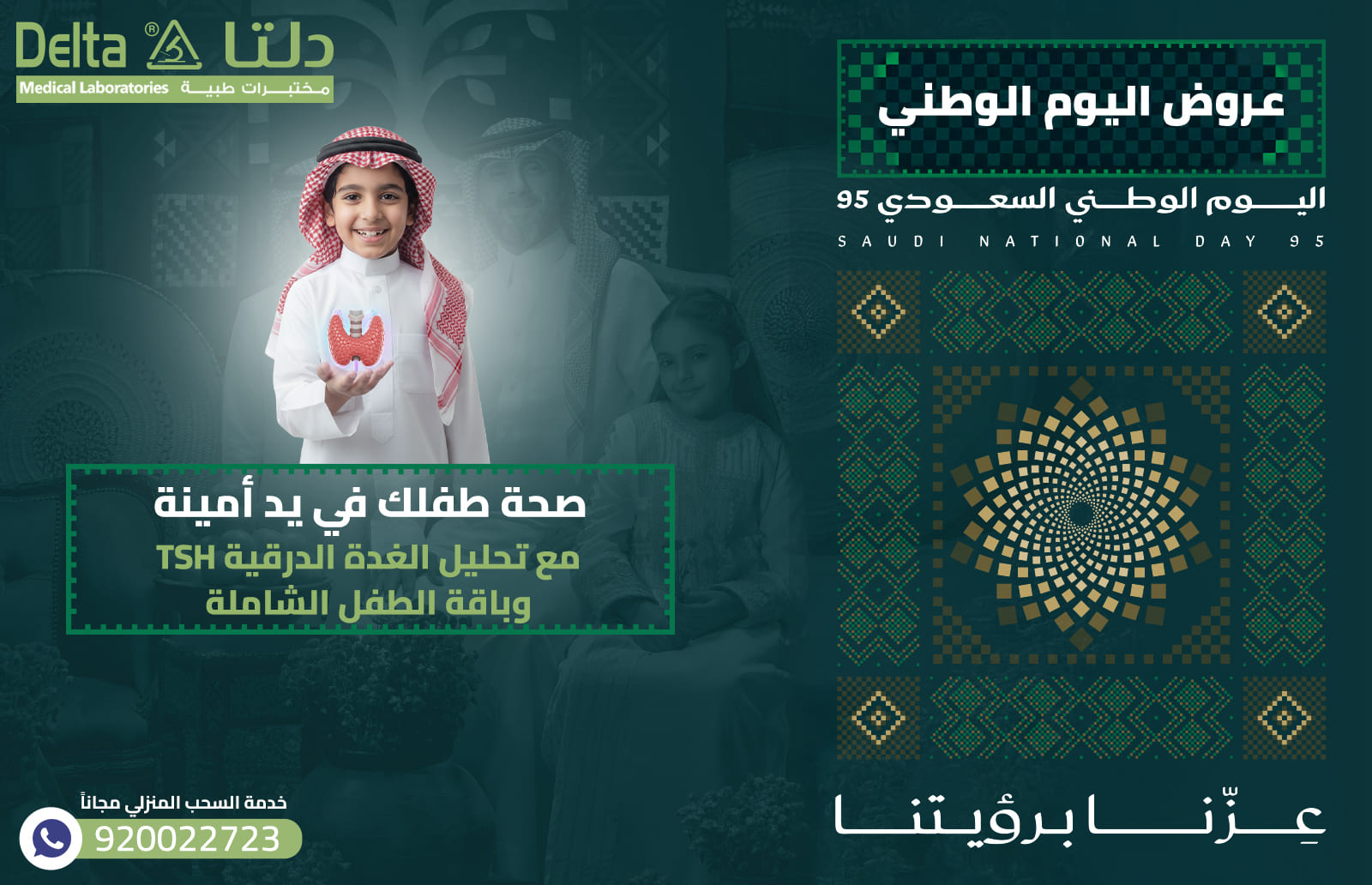 تحليل الغدة الدرقية TSH وباقة الطفل الشاملة