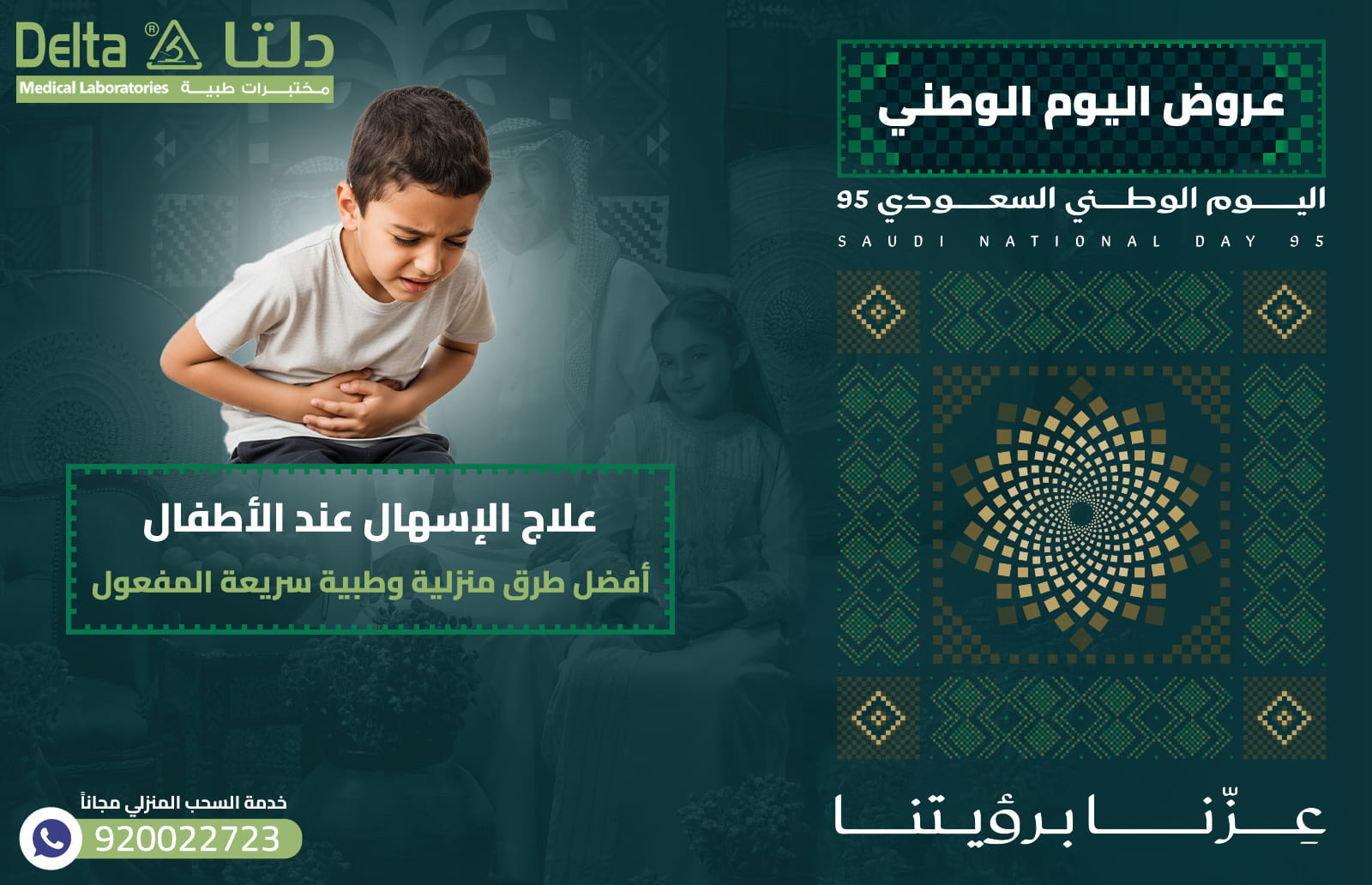 الإسهال عند الأطفال