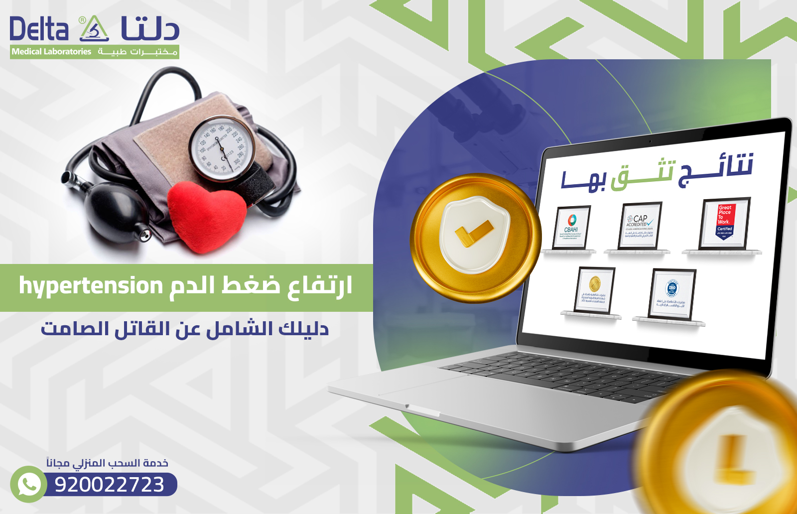 ارتفاع ضغط الدم