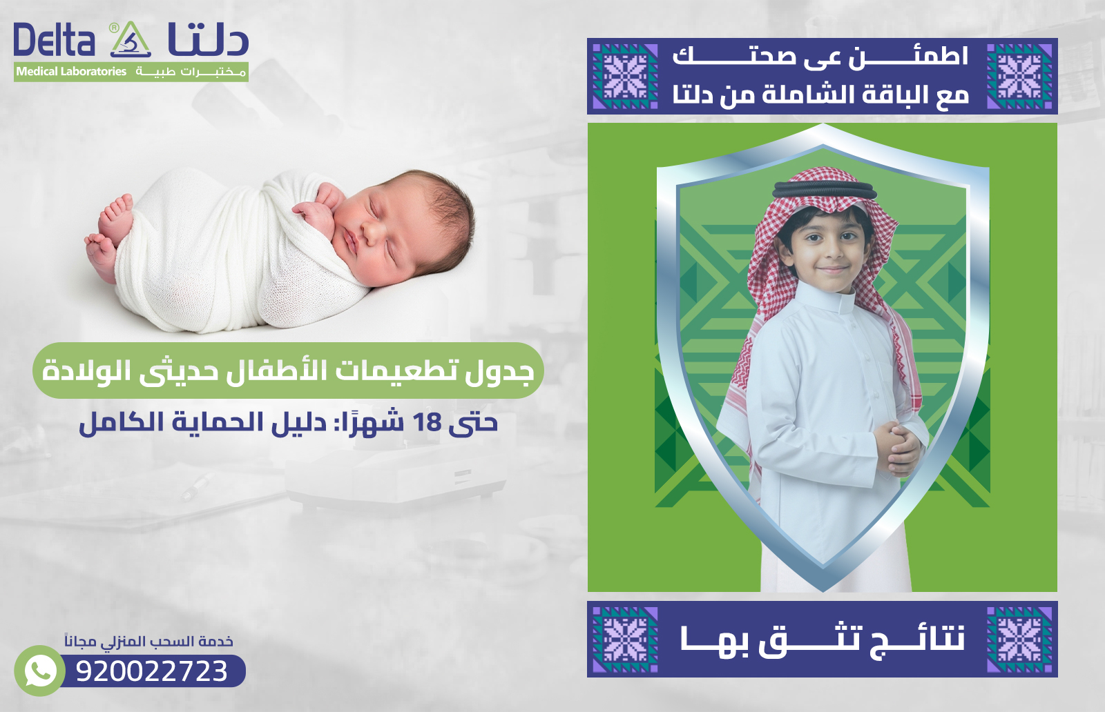 جدول تطعيمات الأطفال