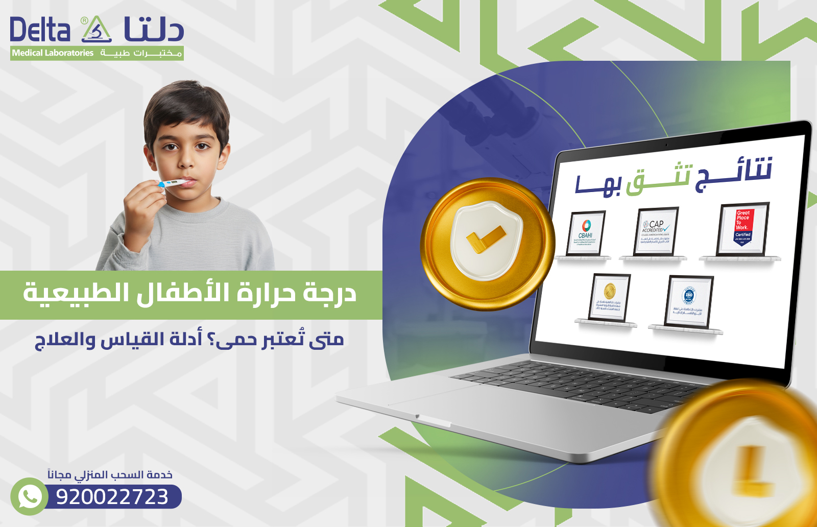 درجة حرارة الأطفال الطبيعية