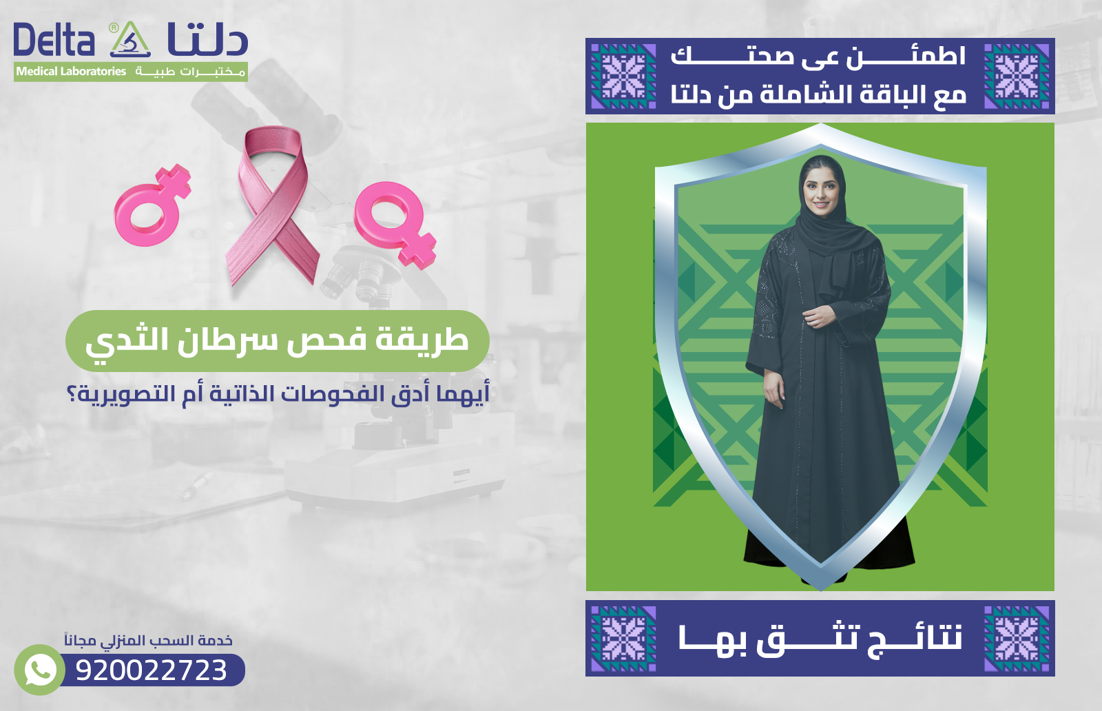 طريقة فحص سرطان الثدي