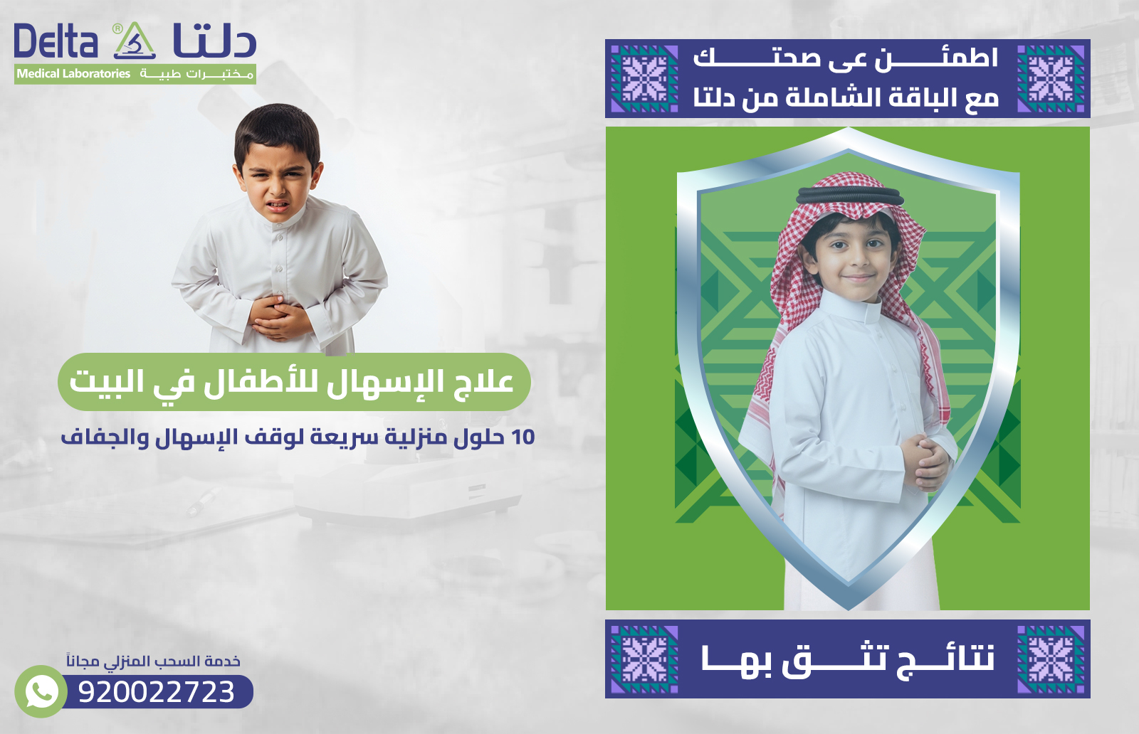 علاج الإسهال للأطفال