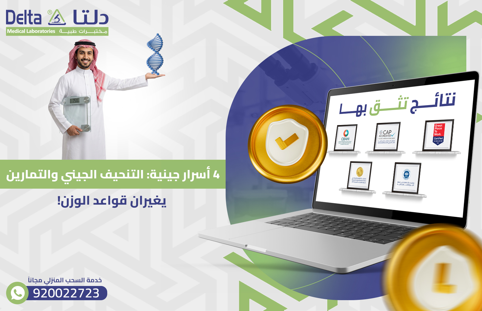 التنحيف الجيني