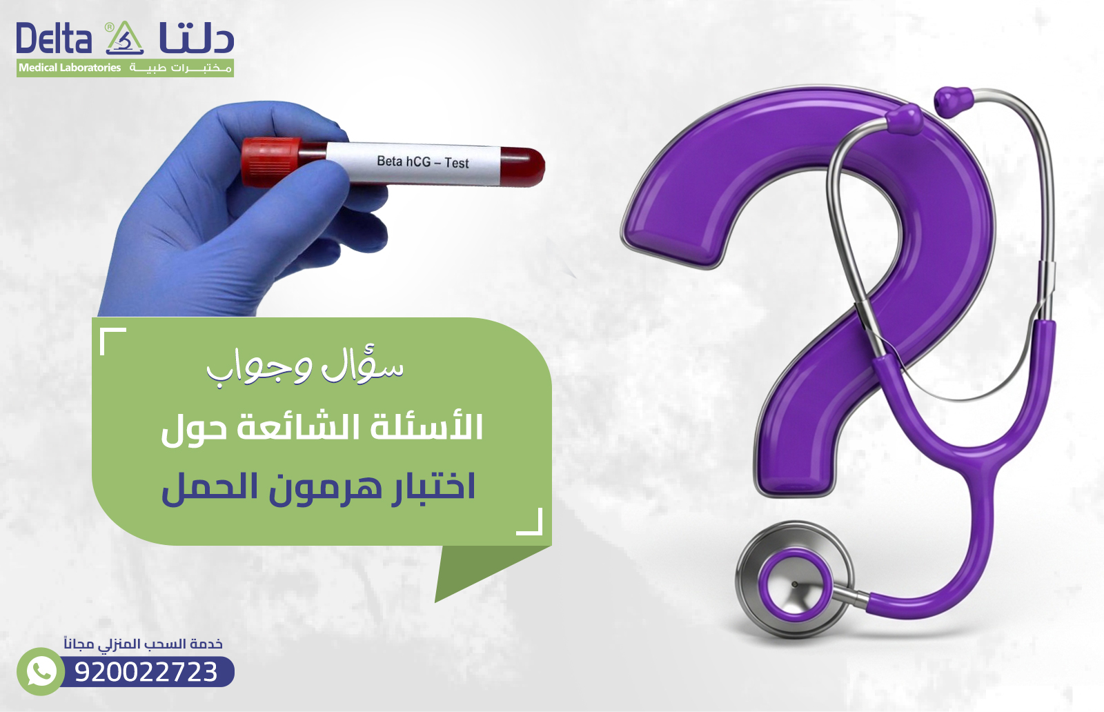 اختبار هرمون الحمل