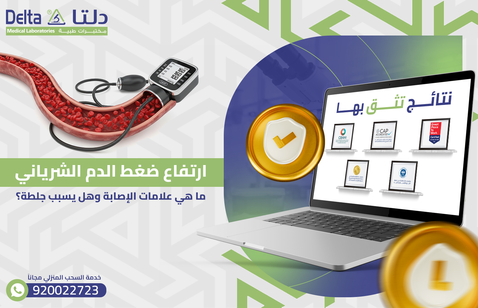 ارتفاع ضغط الدم الشرياني