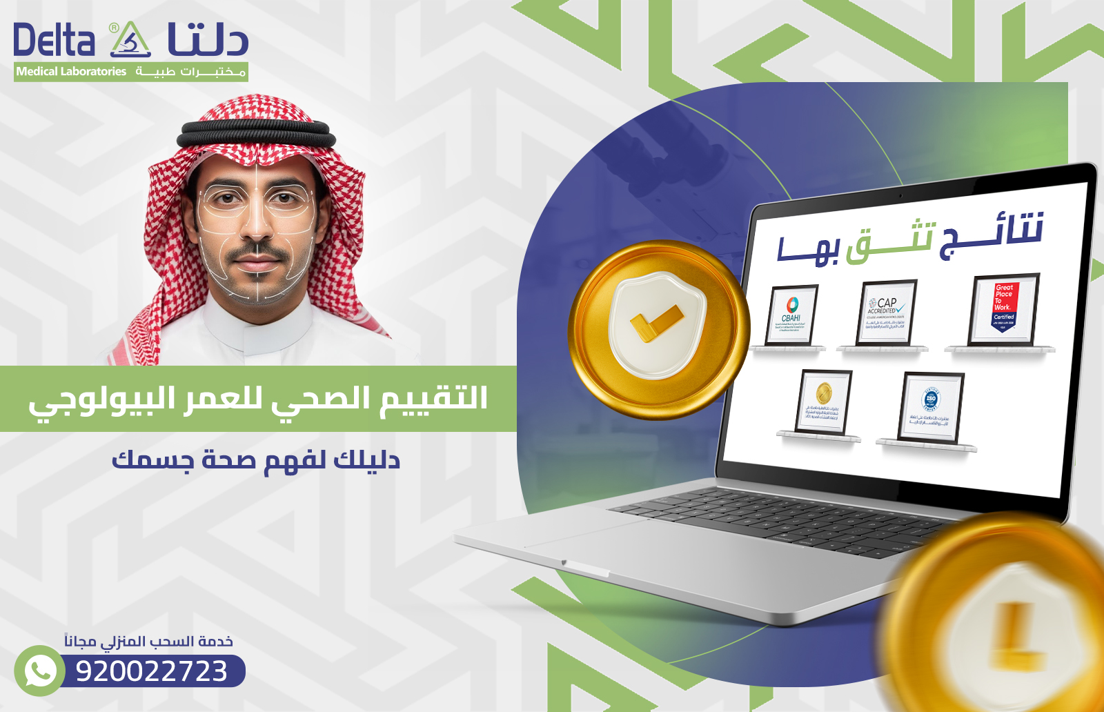 التقييم الصحي للعمر البيولوجي