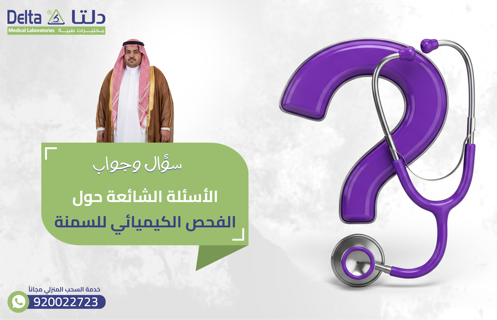 الفحص الكيميائي للسمنة