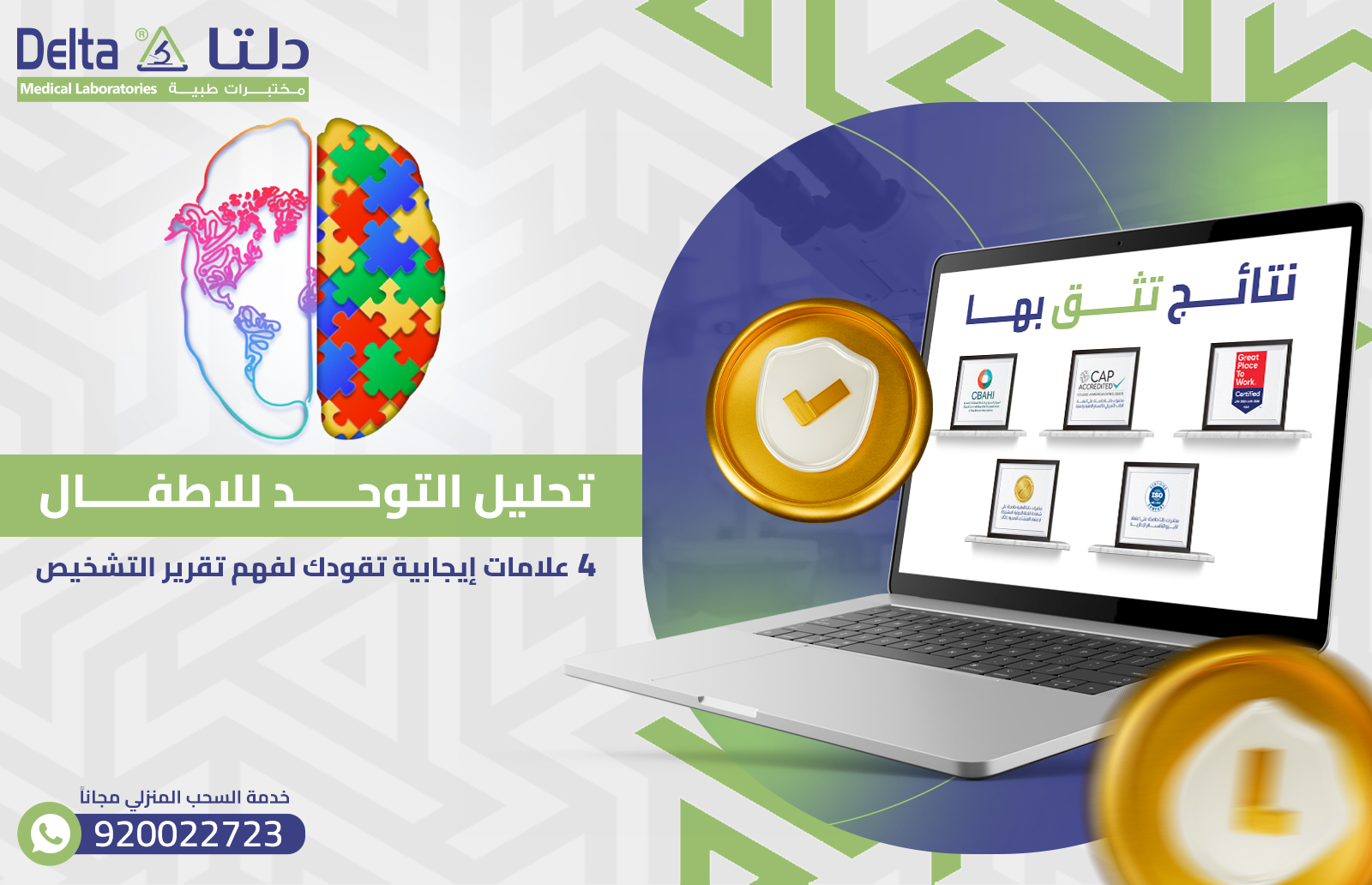 تحليل التوحد للاطفال