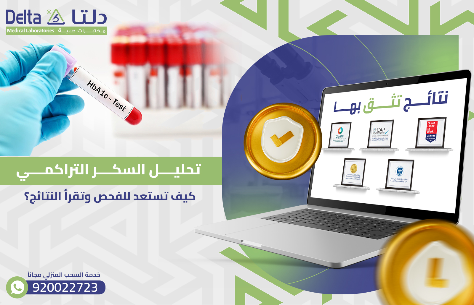 تحليل السكر التراكمي