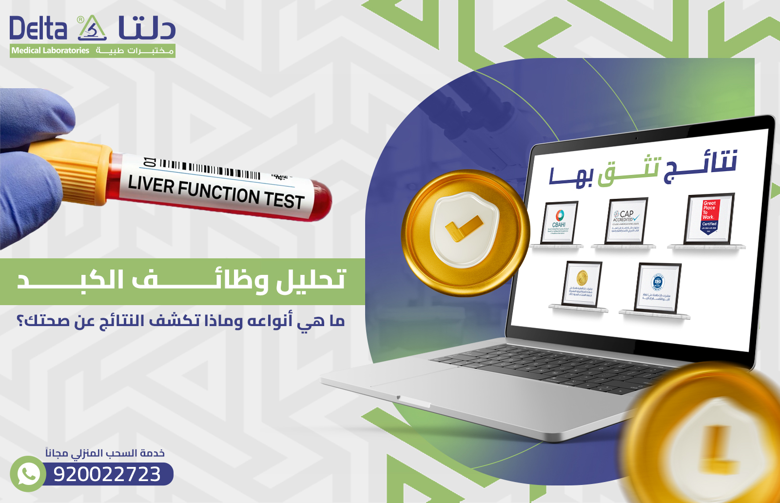 تحليل وظائف الكبد