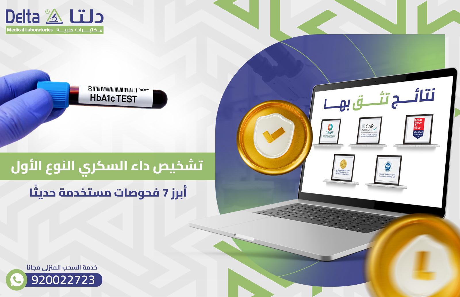 السكري النوع الأول