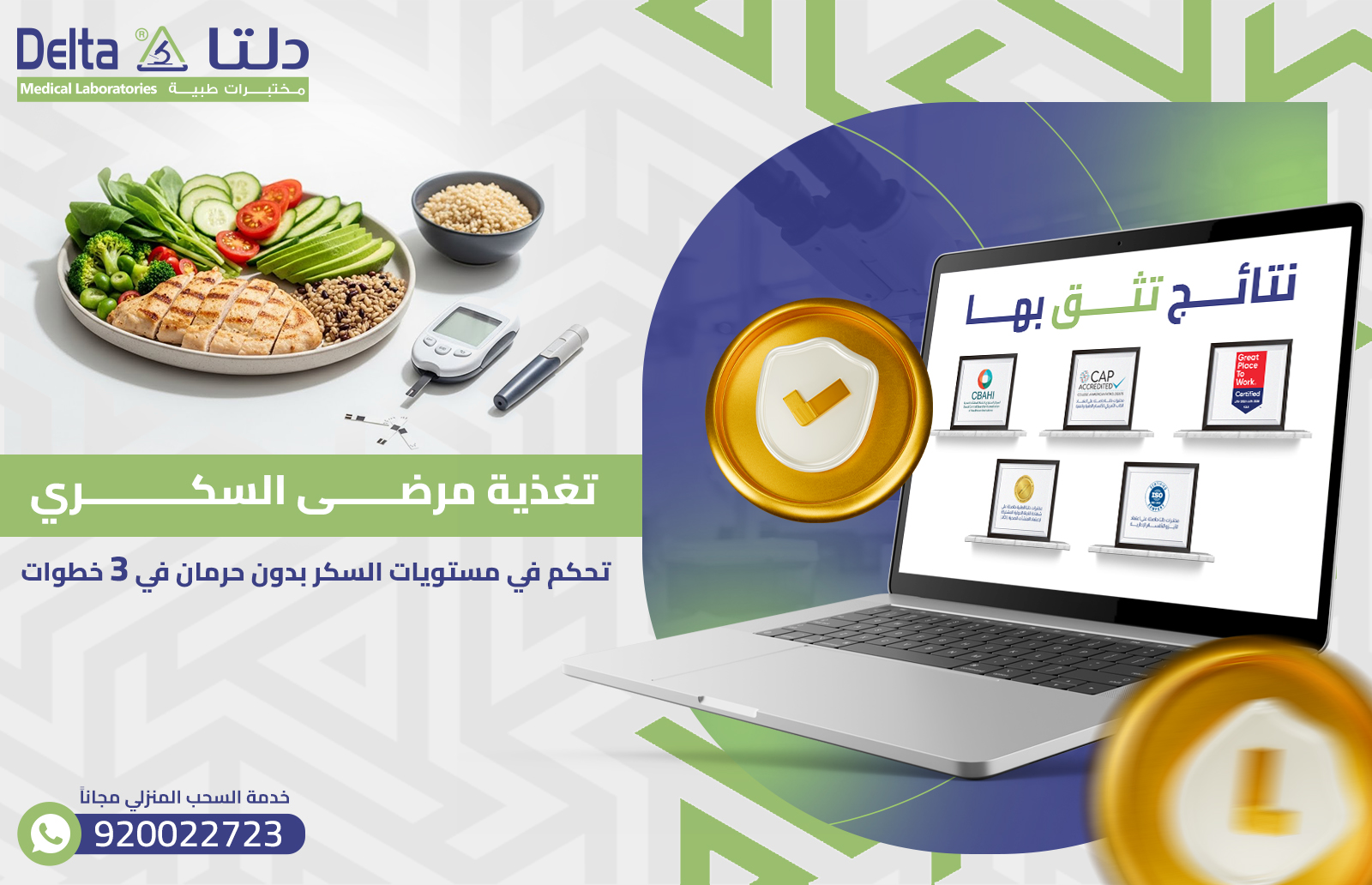 تغذية مرضى السكري