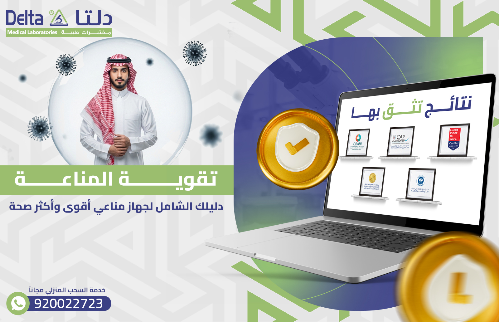 تقوية المناعة