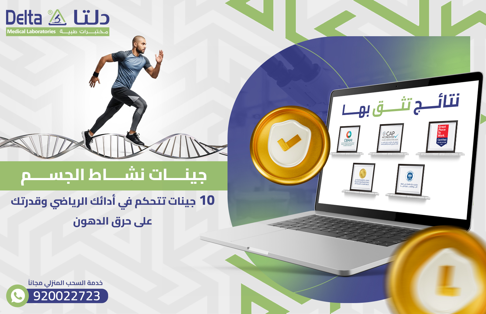 جينات نشاط الجسم