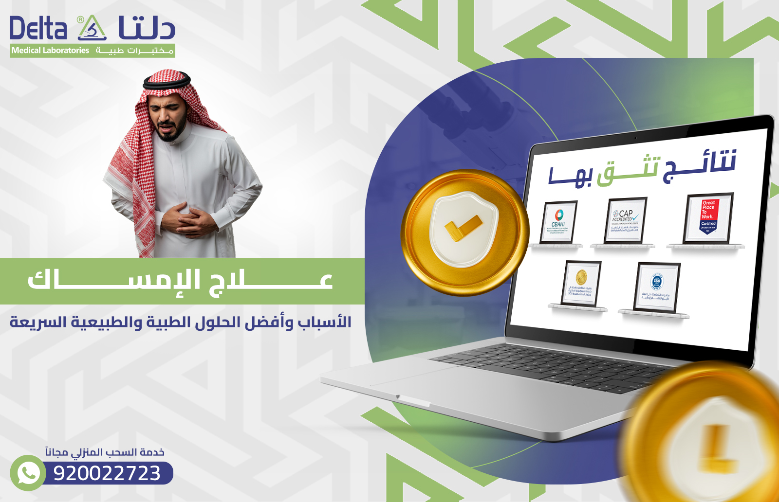 علاج الإمساك