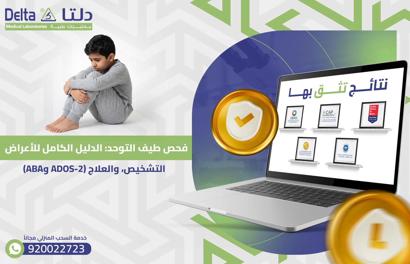 فحص طيف التوحد