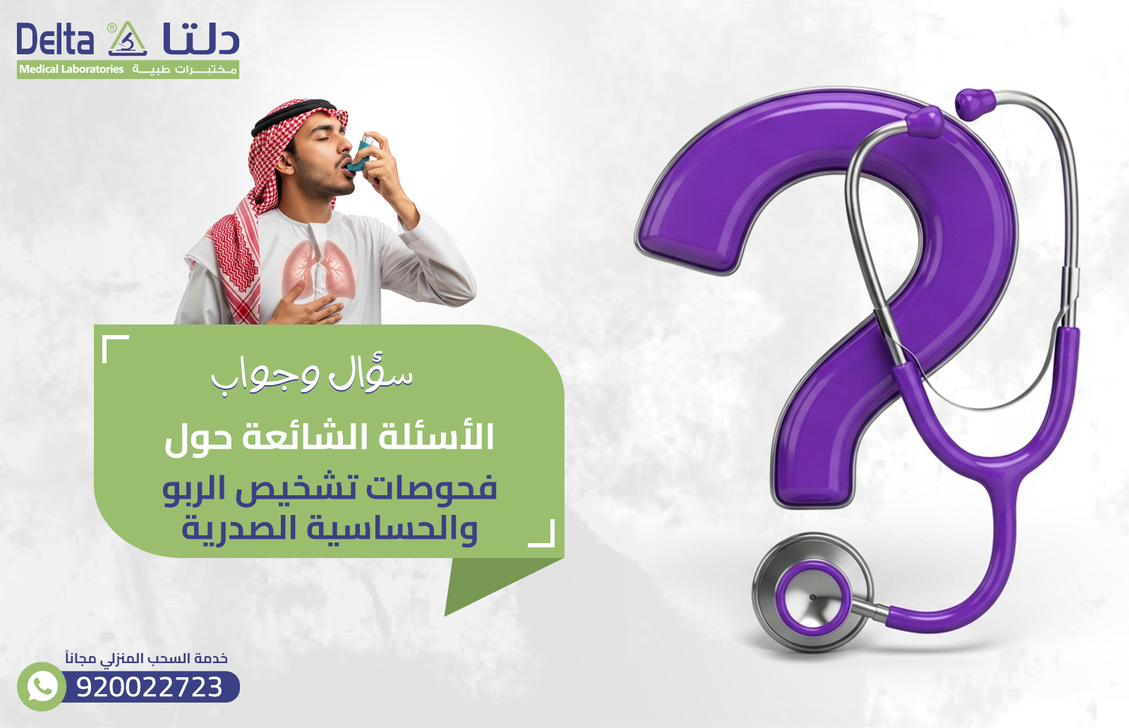 الربو والحساسية