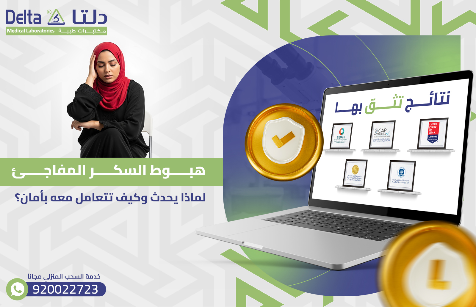 هبوط السكر المفاجئ