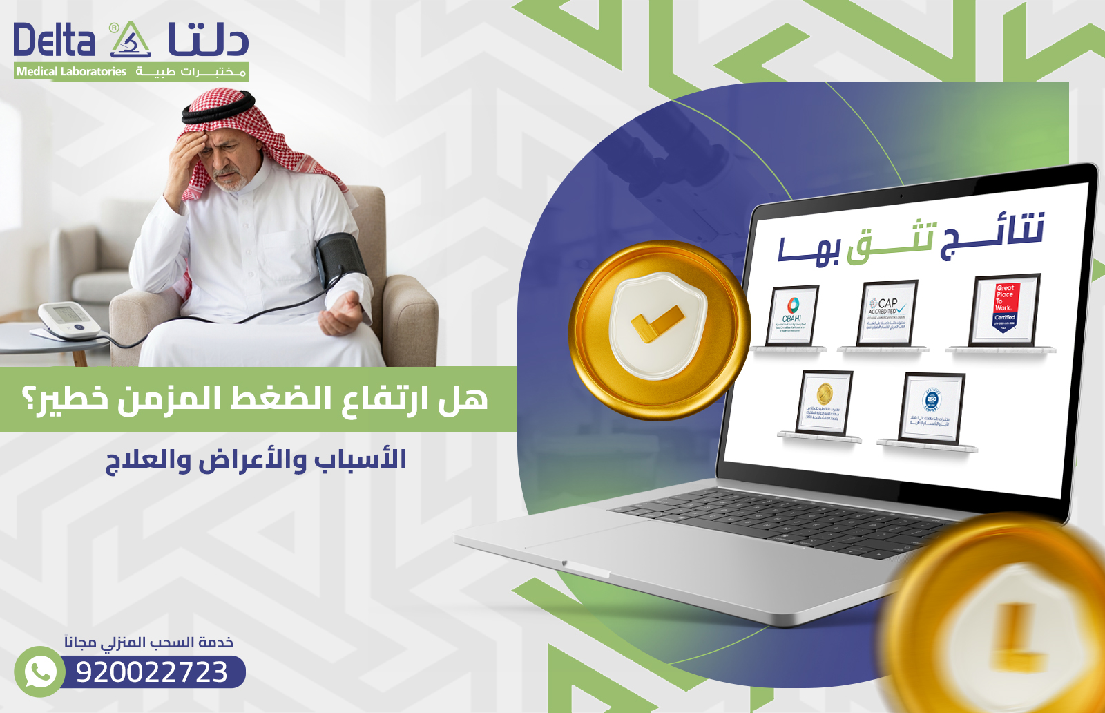 ارتفاع الضغط المزمن