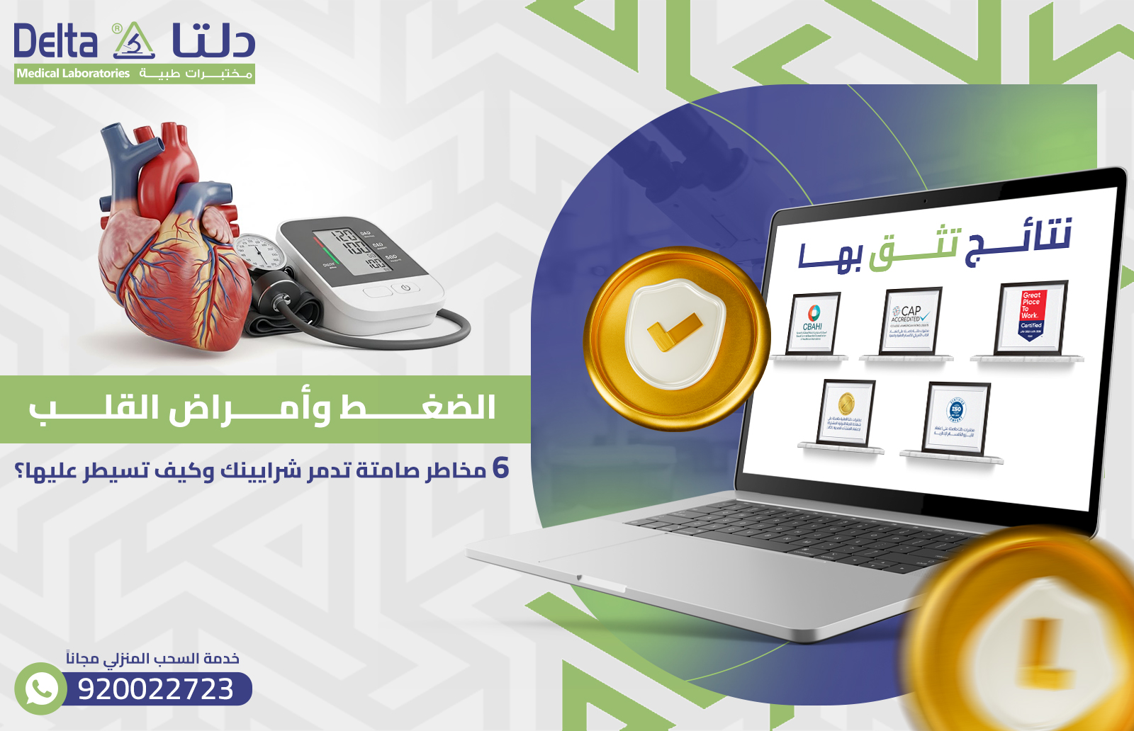 الضغط وأمراض القلب