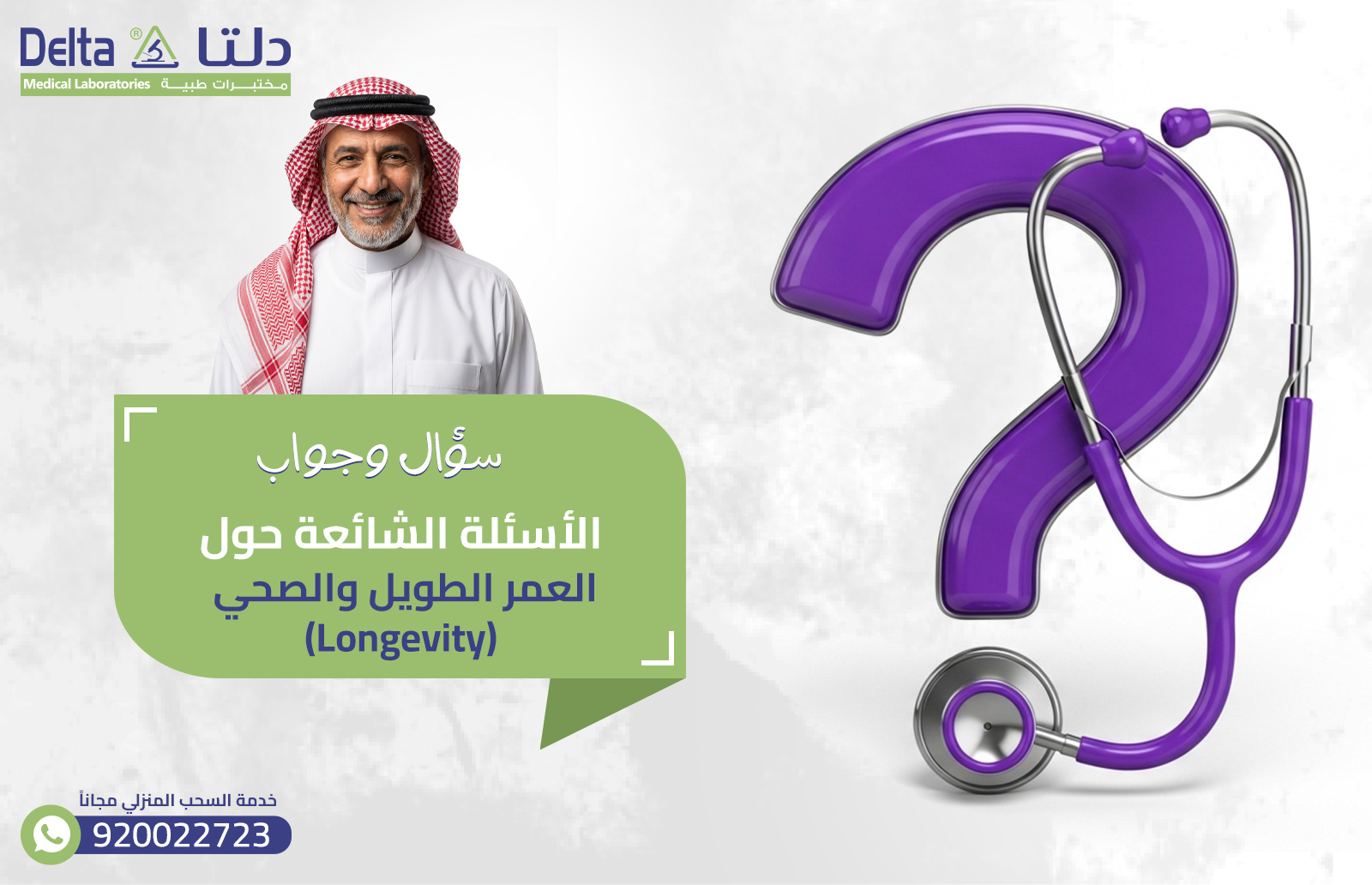 العمر الطويل والصحي