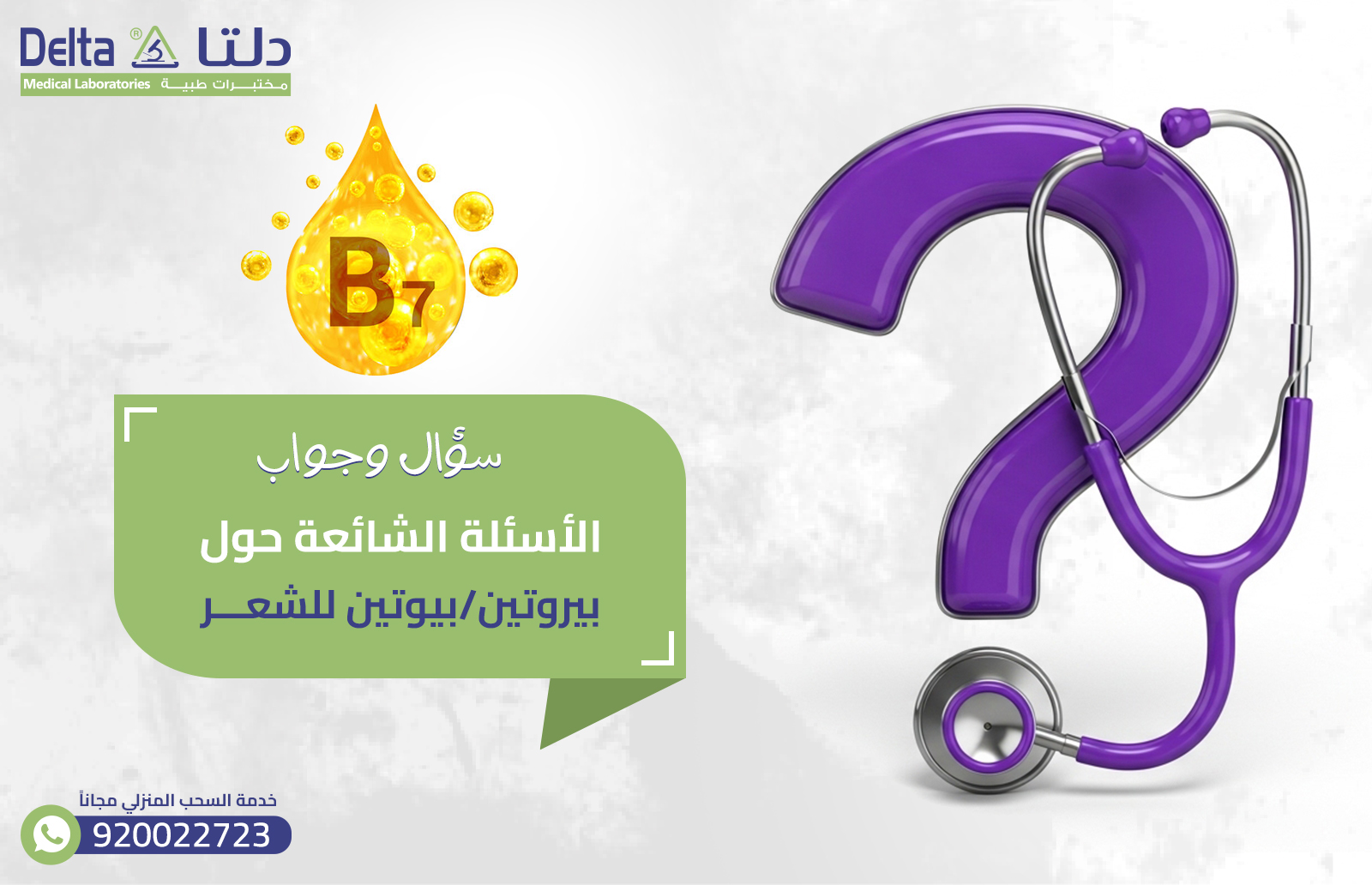 بيروتين/بيوتين