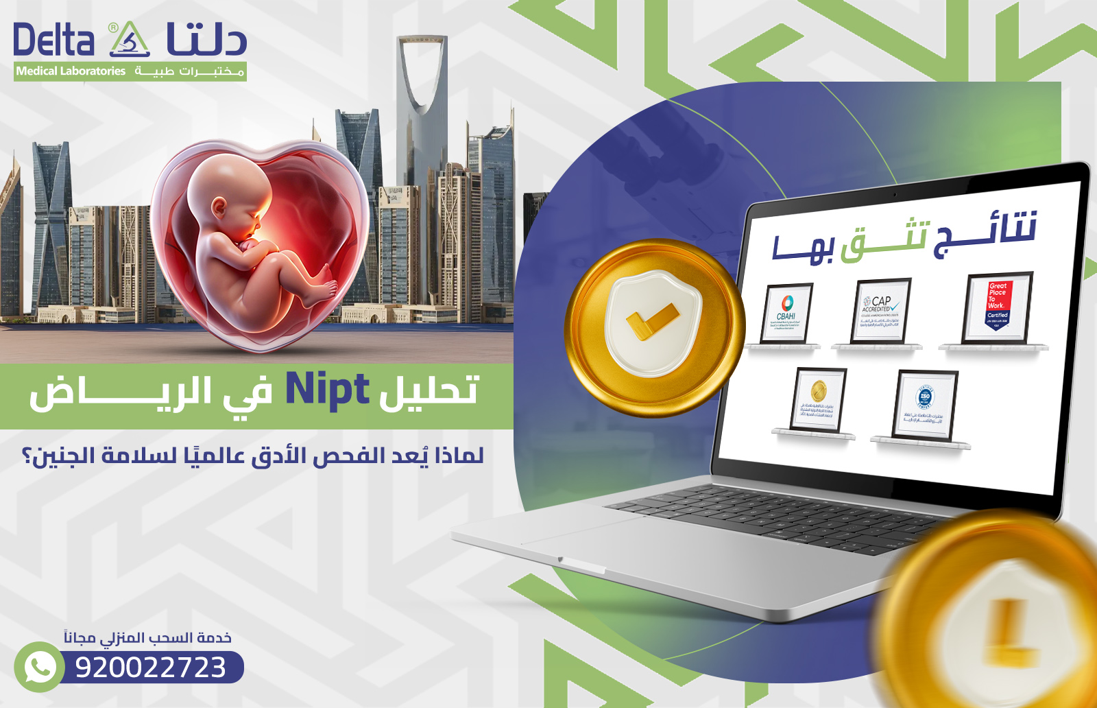 تحليل Nipt في الرياض
