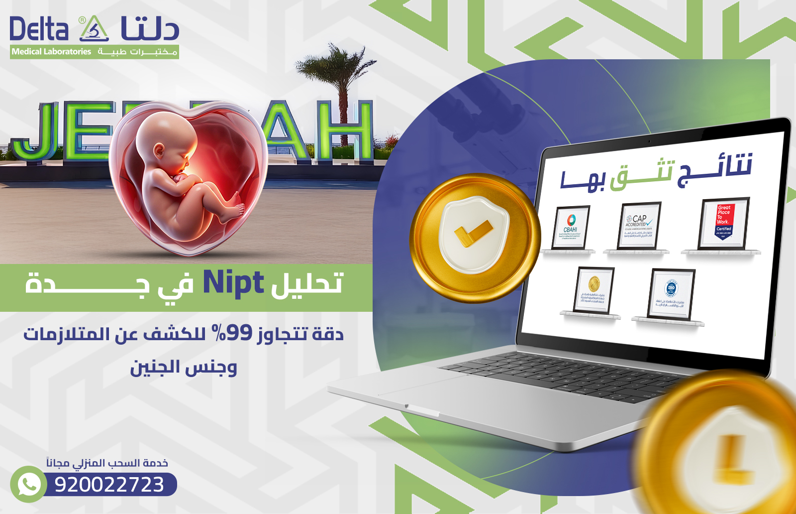 تحليل Nipt في جدة