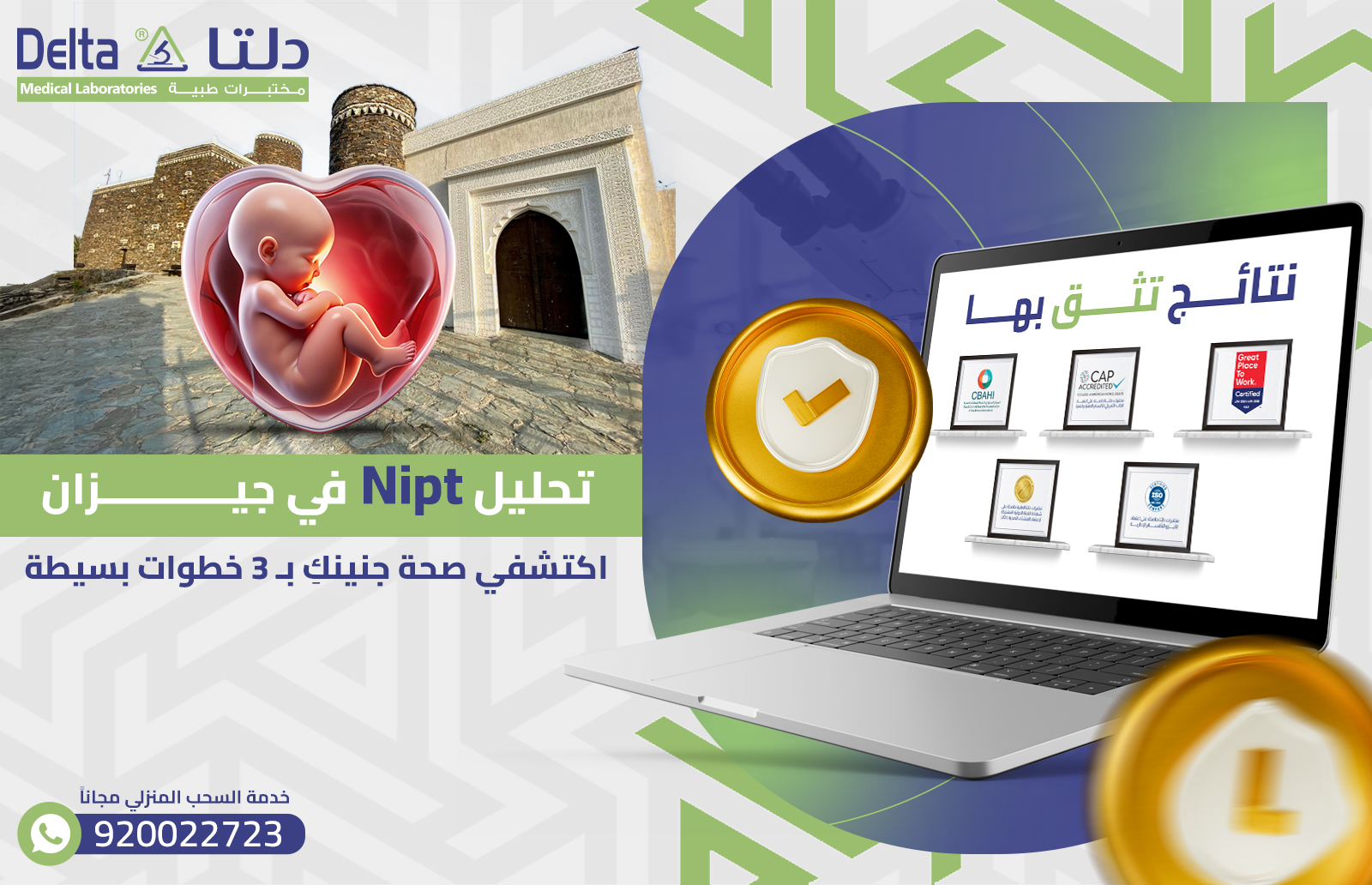 تحليل Nipt في جيزان