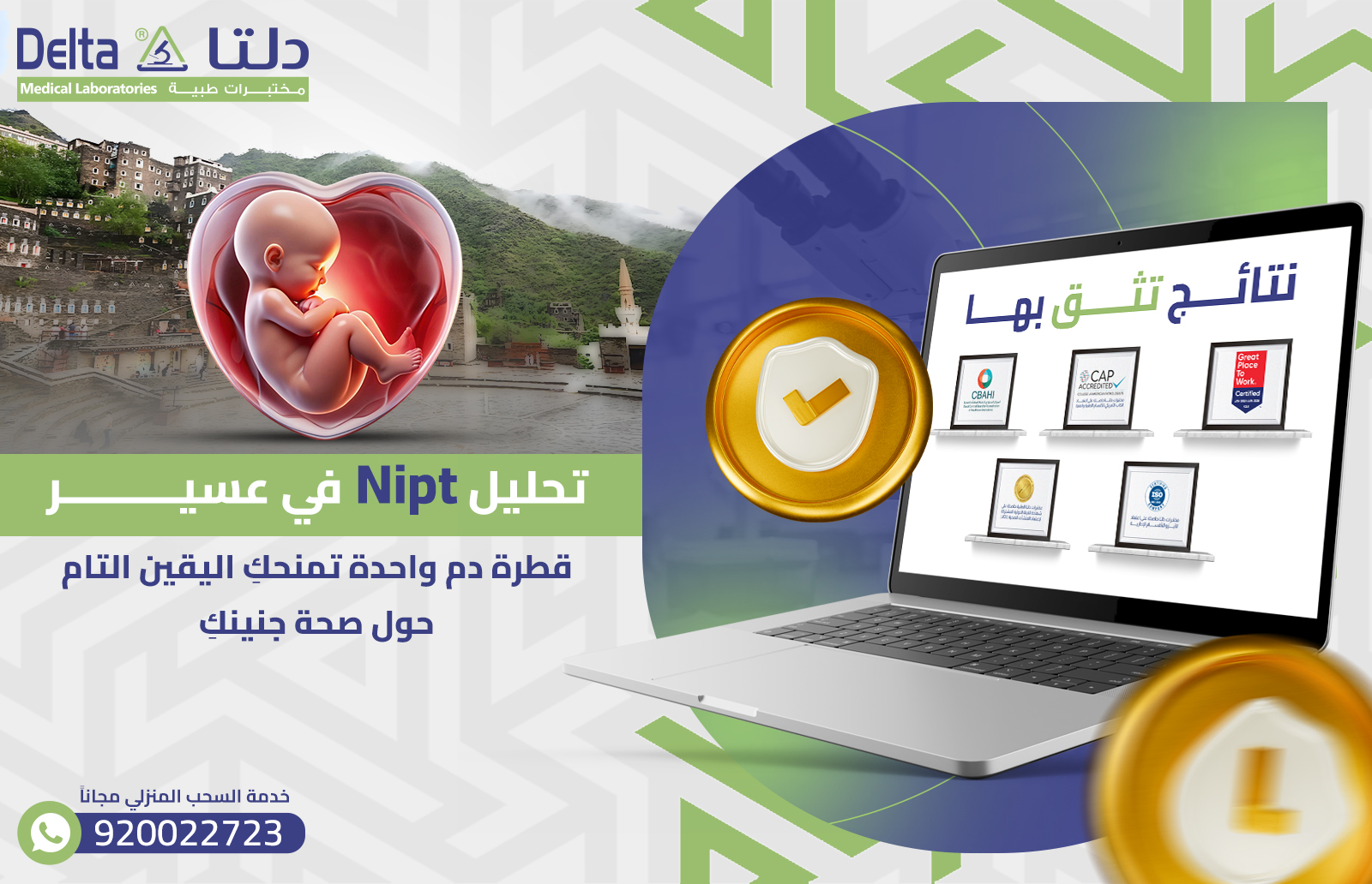 تحليل Nipt في عسير