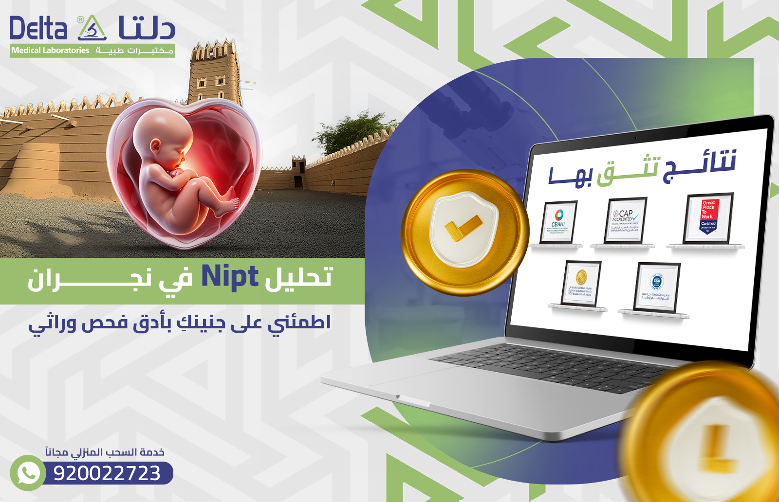 تحليل Nipt في نجران