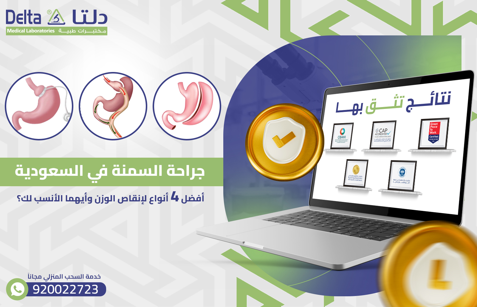 جراحة السمنة في السعودية